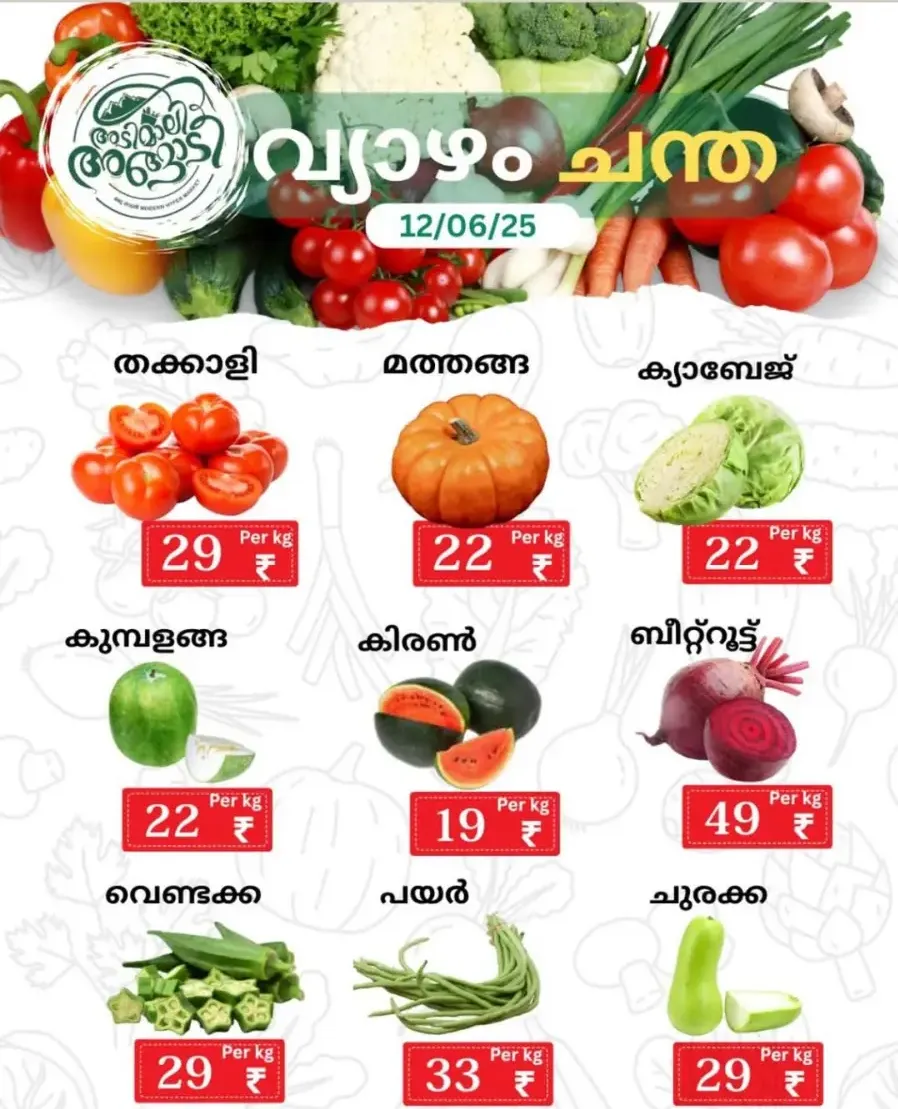 Thursday Offer In Adimali Angaadi Idukki
