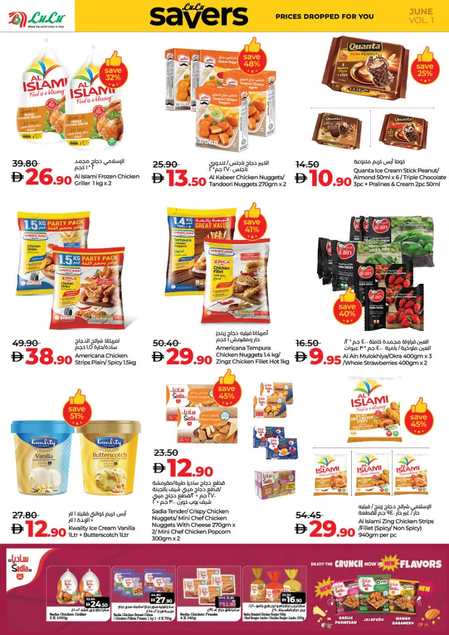 July Savers – Hot Deals, Cool Prices! In Lulu Hypermarket Sharjah / Ajman