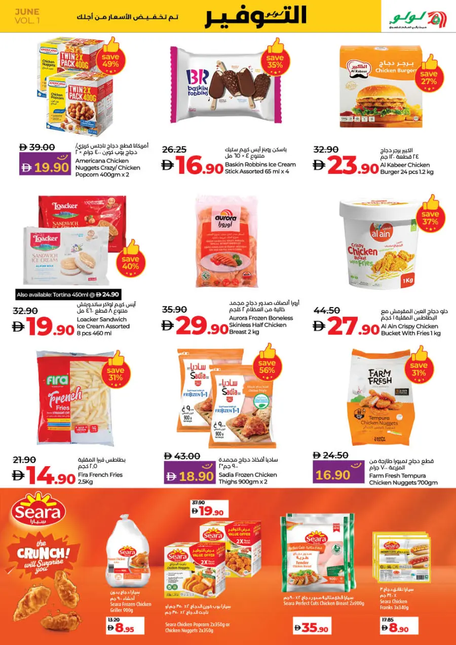 July Savers – Hot Deals, Cool Prices! In Lulu Hypermarket Sharjah / Ajman