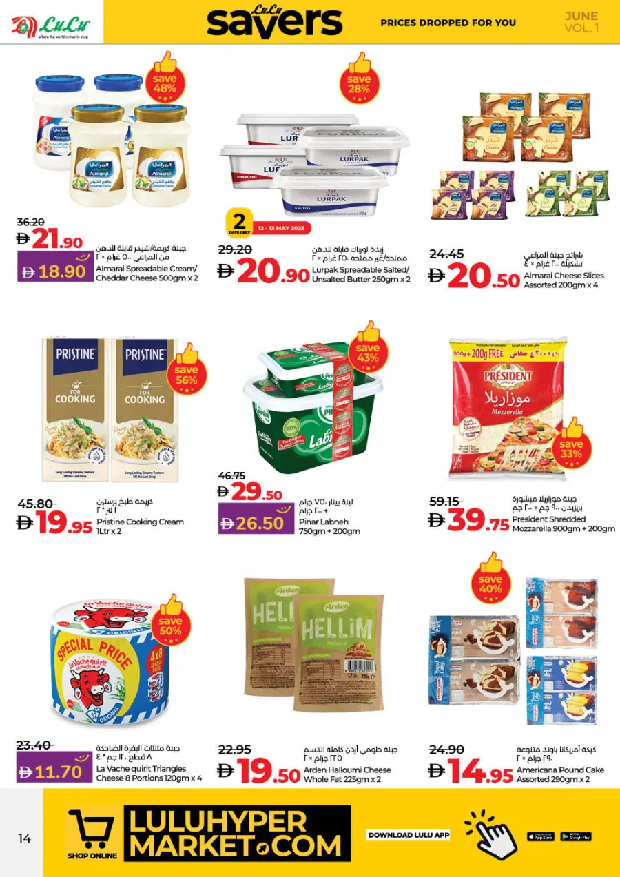 July Savers – Hot Deals, Cool Prices! In Lulu Hypermarket Sharjah / Ajman