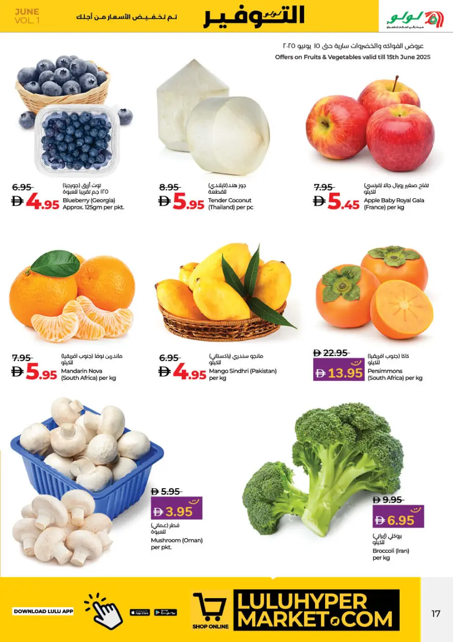 July Savers – Hot Deals, Cool Prices! In Lulu Hypermarket Sharjah / Ajman