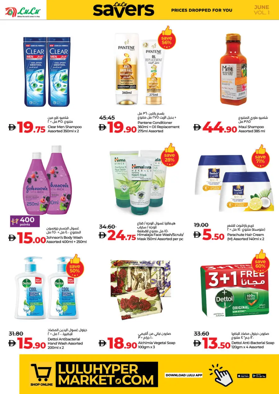 July Savers – Hot Deals, Cool Prices! In Lulu Hypermarket Sharjah / Ajman