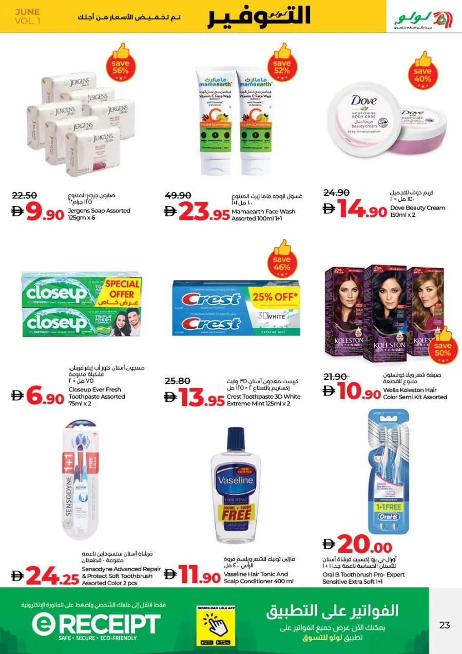 July Savers – Hot Deals, Cool Prices! In Lulu Hypermarket Sharjah / Ajman