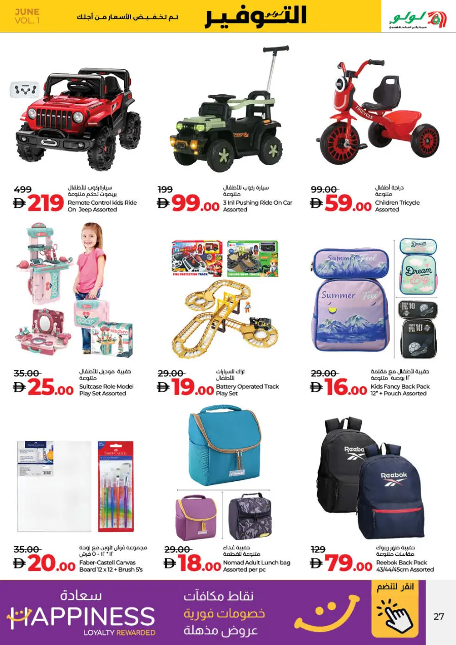 July Savers – Hot Deals, Cool Prices! In Lulu Hypermarket Sharjah / Ajman