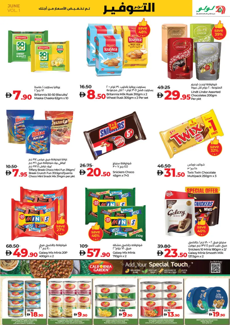 July Savers – Hot Deals, Cool Prices! In Lulu Hypermarket Sharjah / Ajman