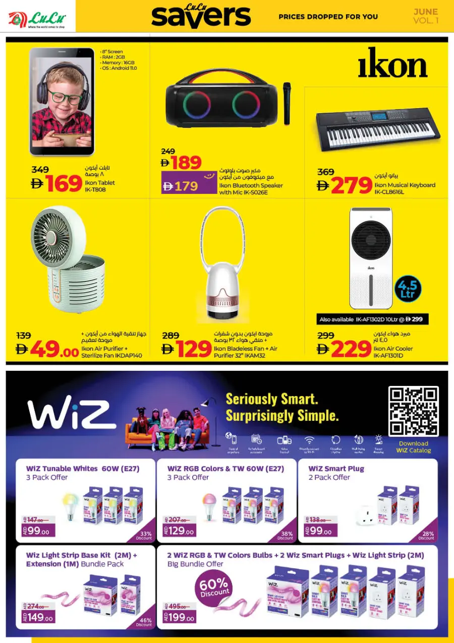 July Savers – Hot Deals, Cool Prices! In Lulu Hypermarket Sharjah / Ajman