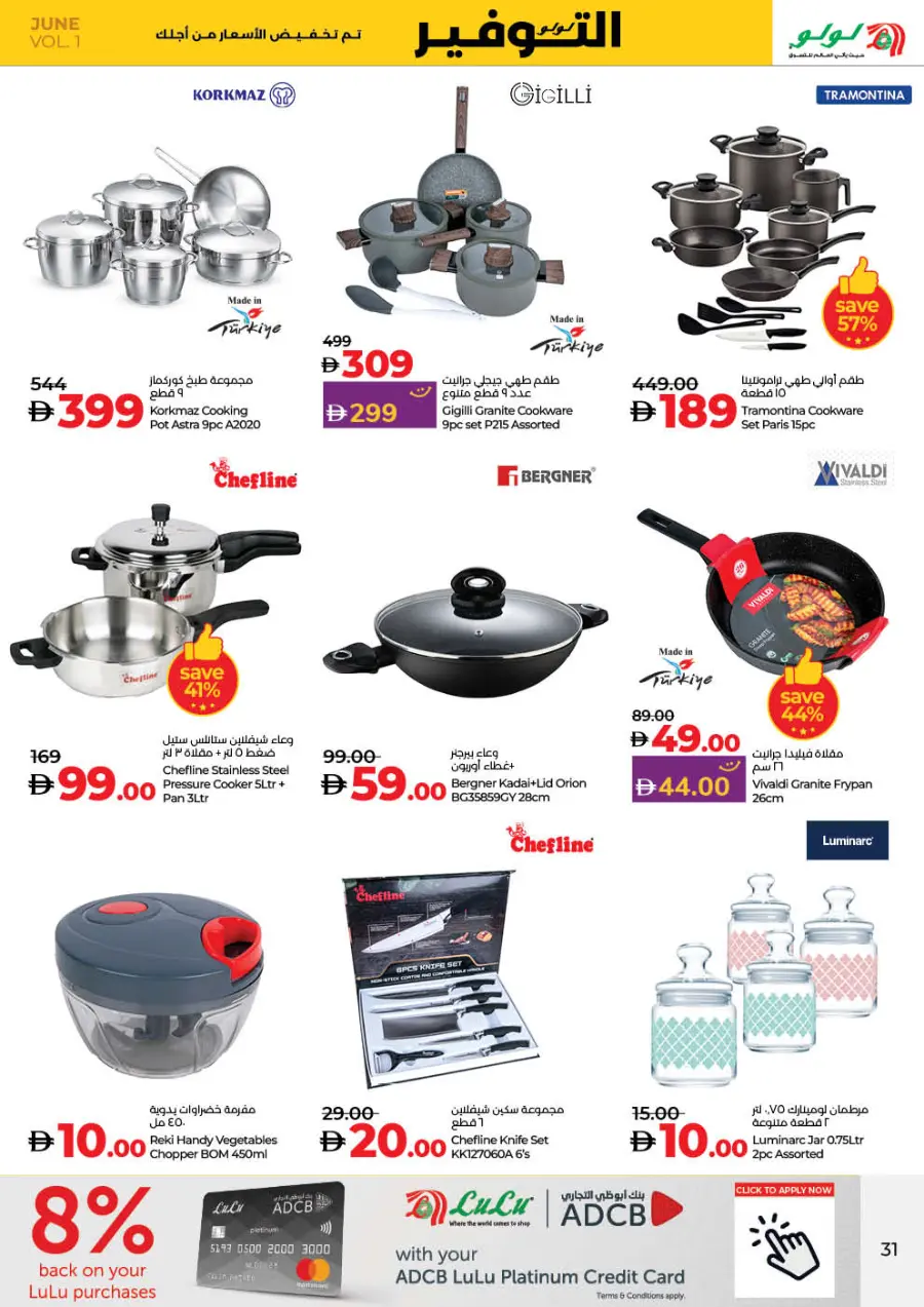 July Savers – Hot Deals, Cool Prices! In Lulu Hypermarket Sharjah / Ajman