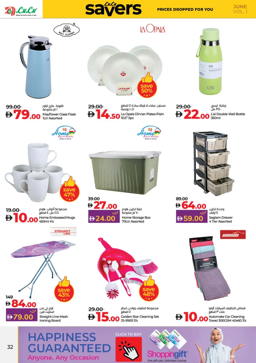 July Savers – Hot Deals, Cool Prices! In Lulu Hypermarket Sharjah / Ajman