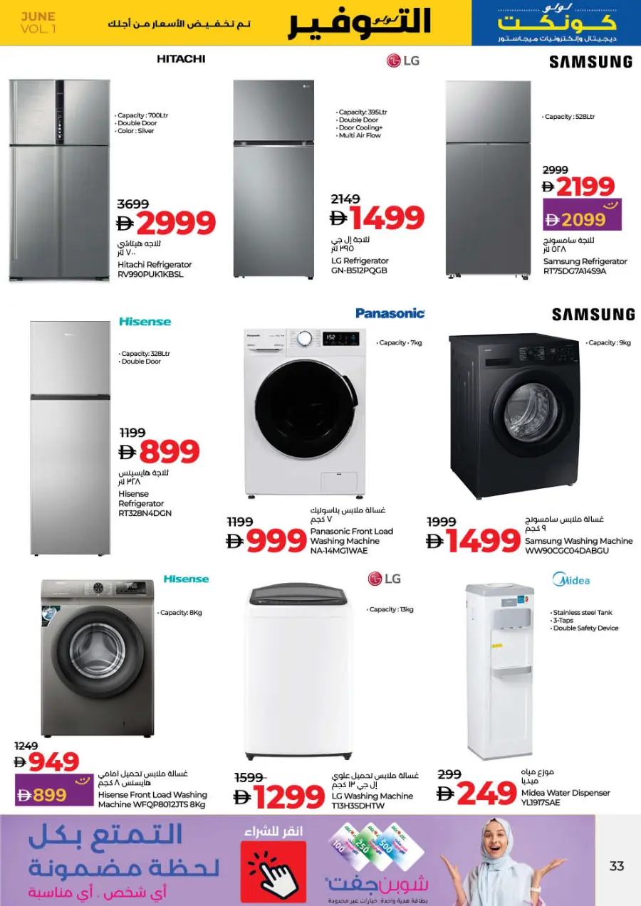July Savers – Hot Deals, Cool Prices! In Lulu Hypermarket Sharjah / Ajman