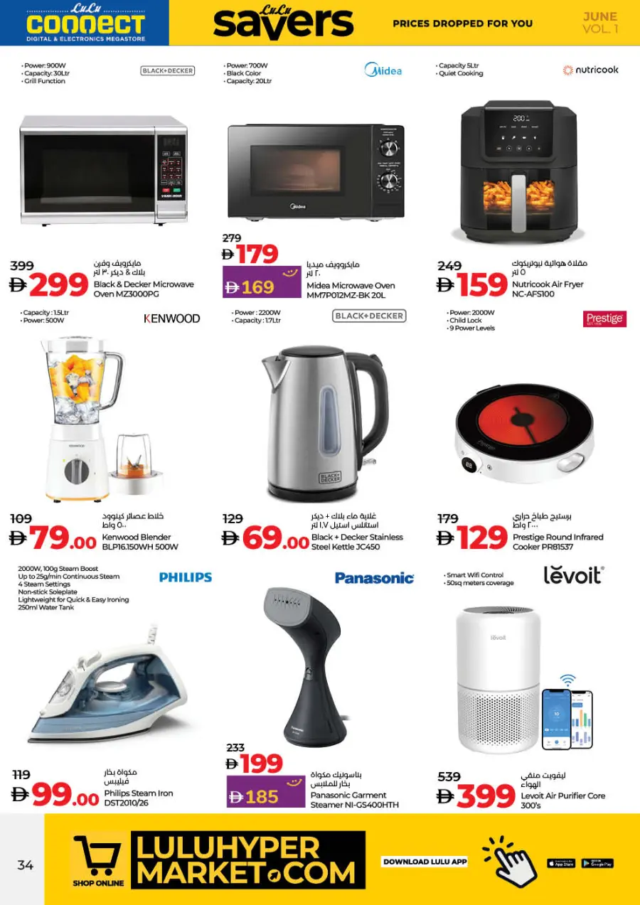 July Savers – Hot Deals, Cool Prices! In Lulu Hypermarket Sharjah / Ajman