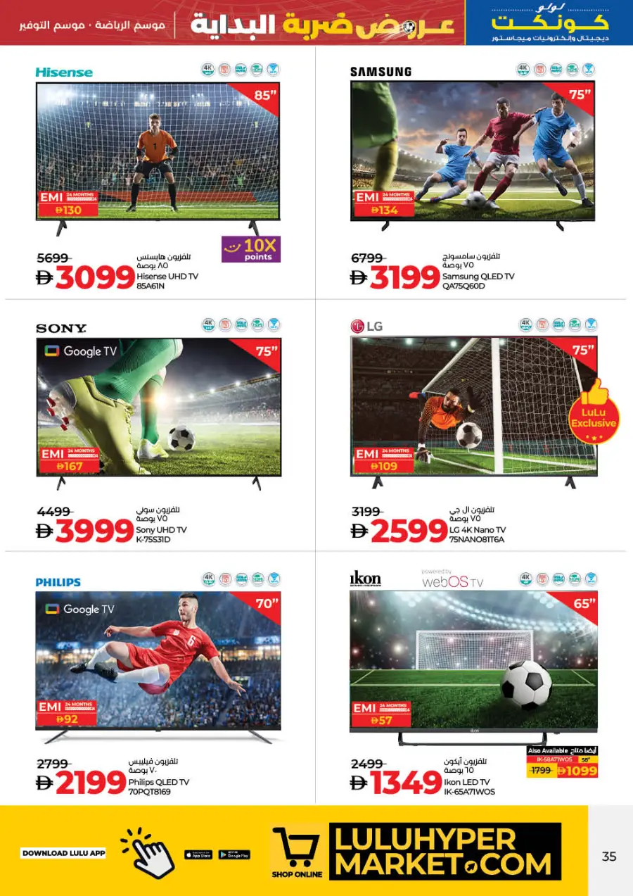 July Savers – Hot Deals, Cool Prices! In Lulu Hypermarket Sharjah / Ajman