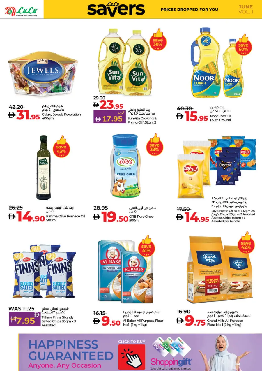 July Savers – Hot Deals, Cool Prices! In Lulu Hypermarket Sharjah / Ajman