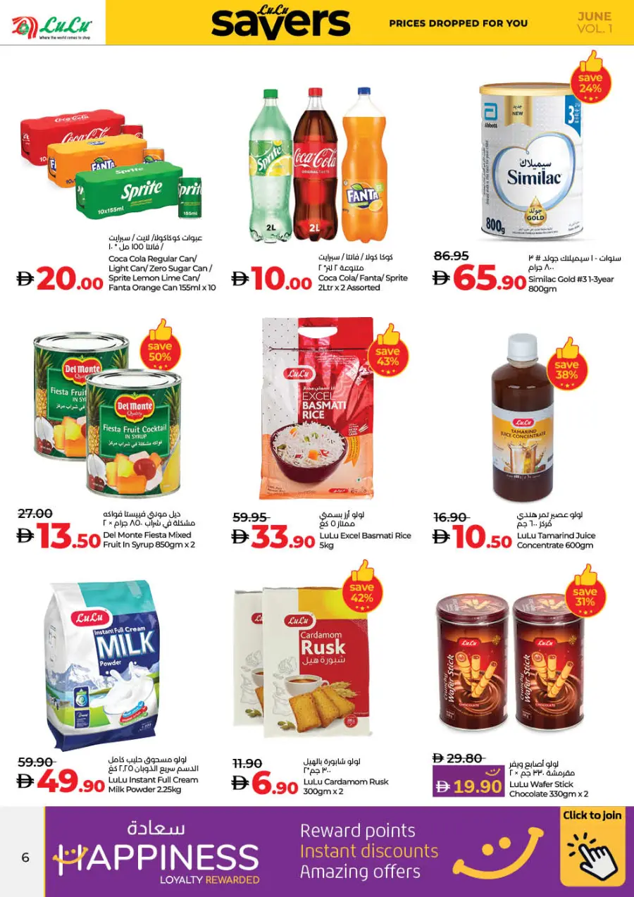 July Savers – Hot Deals, Cool Prices! In Lulu Hypermarket Sharjah / Ajman