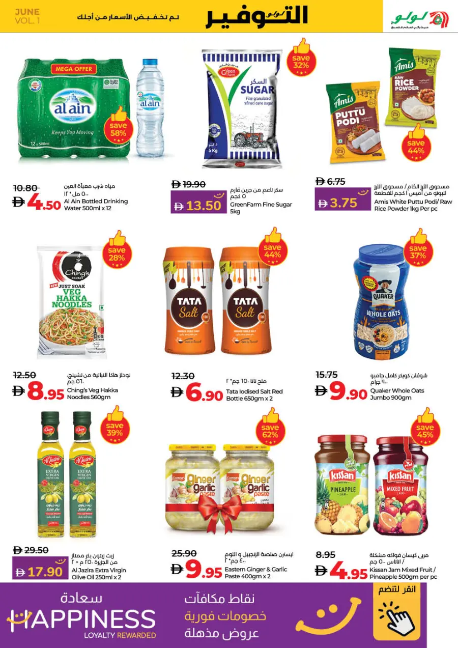 July Savers – Hot Deals, Cool Prices! In Lulu Hypermarket Sharjah / Ajman