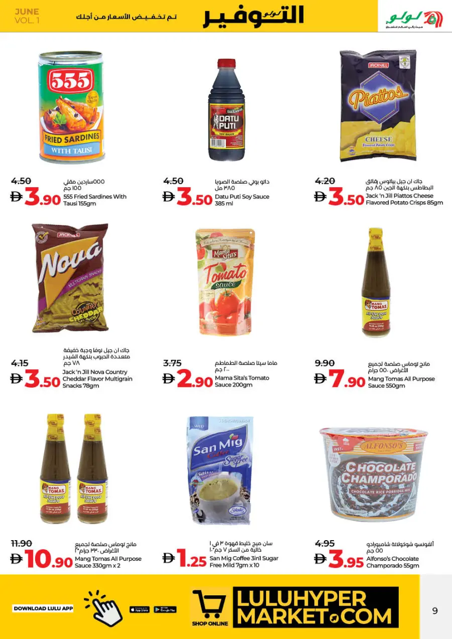 July Savers – Hot Deals, Cool Prices! In Lulu Hypermarket Sharjah / Ajman