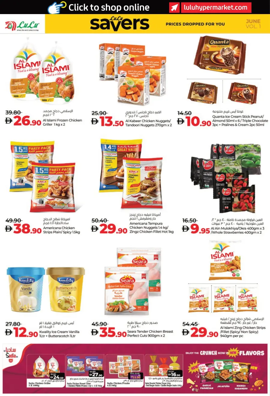 July Savers – Hot Deals, Cool Prices! In Lulu Hypermarket Al Ain