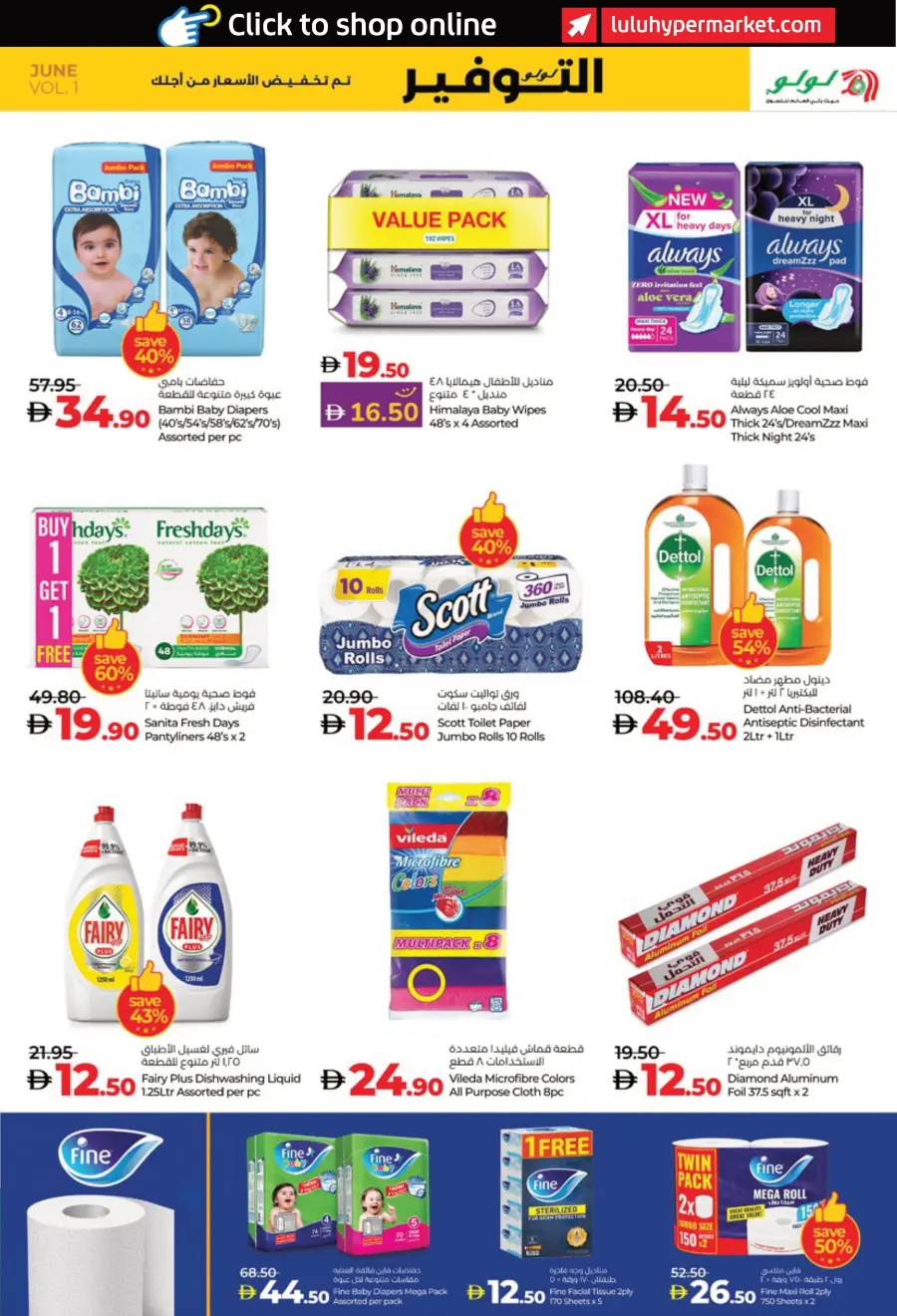 July Savers – Hot Deals, Cool Prices! In Lulu Hypermarket Al Ain