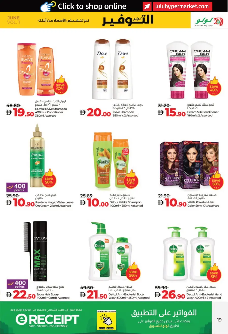 July Savers – Hot Deals, Cool Prices! In Lulu Hypermarket Al Ain
