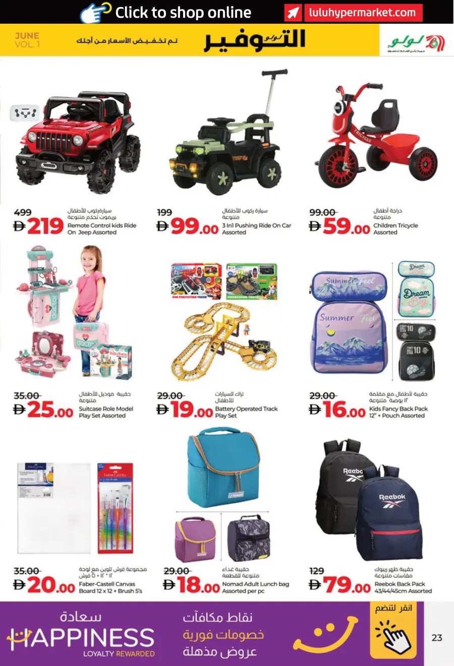 July Savers – Hot Deals, Cool Prices! In Lulu Hypermarket Al Ain