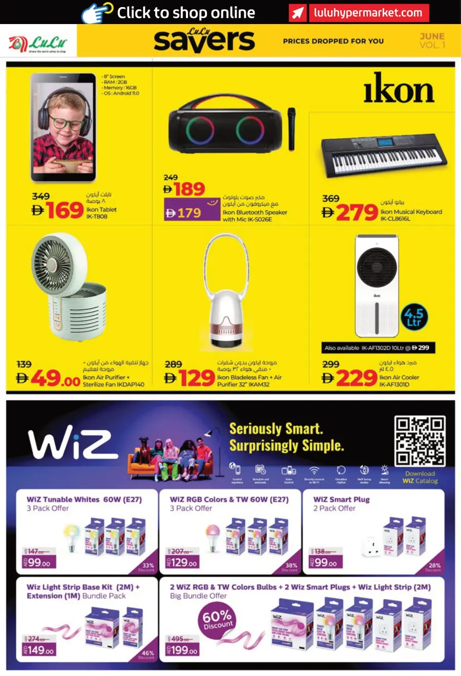July Savers – Hot Deals, Cool Prices! In Lulu Hypermarket Al Ain