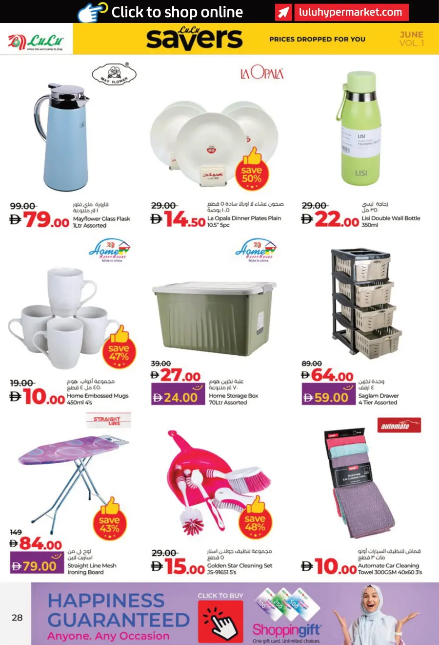 July Savers – Hot Deals, Cool Prices! In Lulu Hypermarket Al Ain