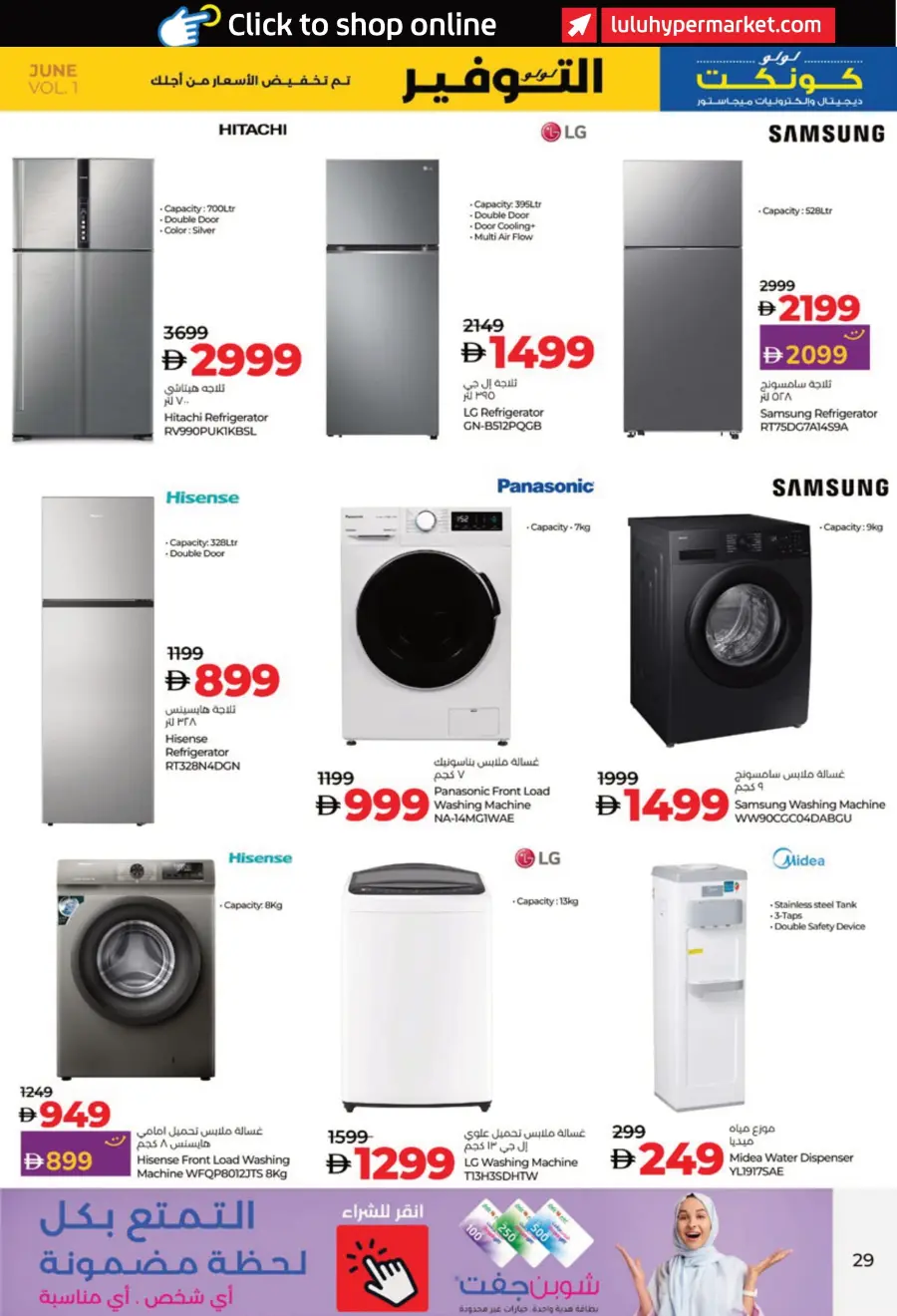 July Savers – Hot Deals, Cool Prices! In Lulu Hypermarket Al Ain