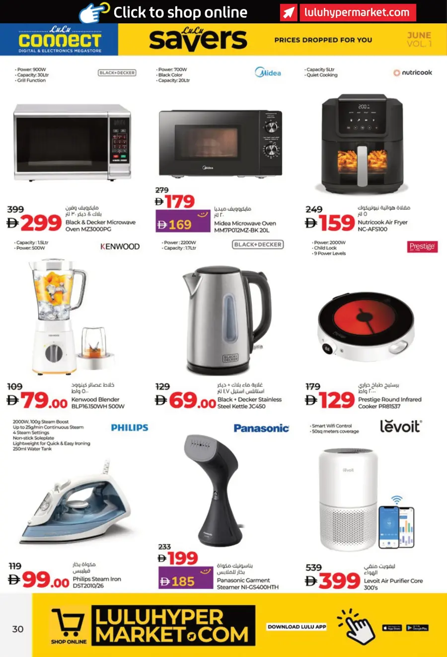 July Savers – Hot Deals, Cool Prices! In Lulu Hypermarket Al Ain