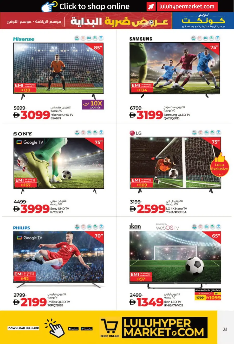 July Savers – Hot Deals, Cool Prices! In Lulu Hypermarket Al Ain