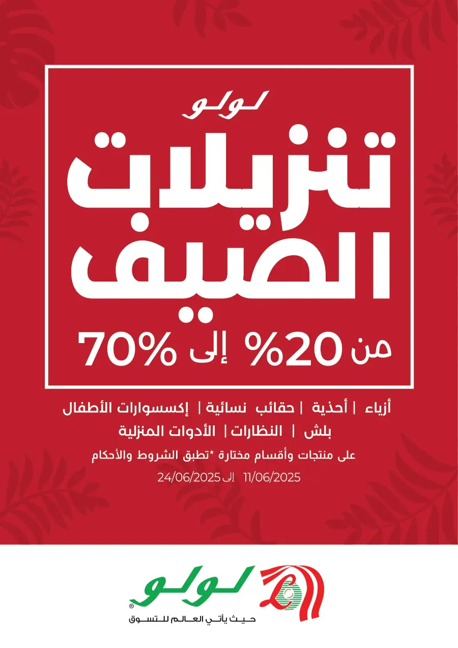 Summer Sale – 20% to 70% OFF! In Lulu Hypermarket Makkah