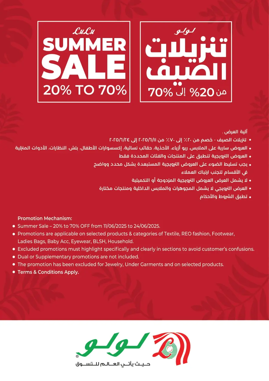 Summer Sale – 20% to 70% OFF! In Lulu Hypermarket Makkah