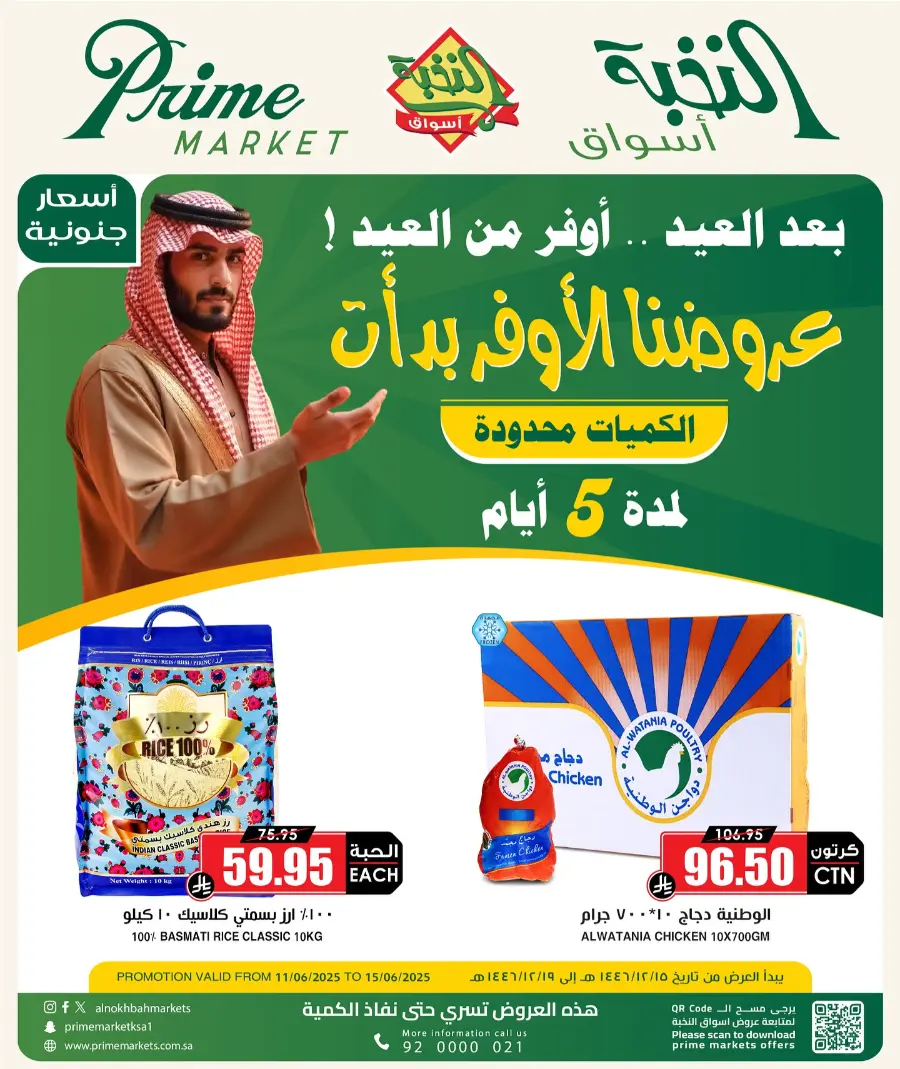 Offers In Prime Markets Al Hasa