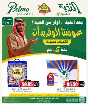 Offers In Prime Markets Riyadh,Dammam,Jeddah,Hafar Al Batin,Hail,Al Hasa,Jubail,Al Khobar,Madinah,Khamis Mushait,Al-Kharj,Yanbu