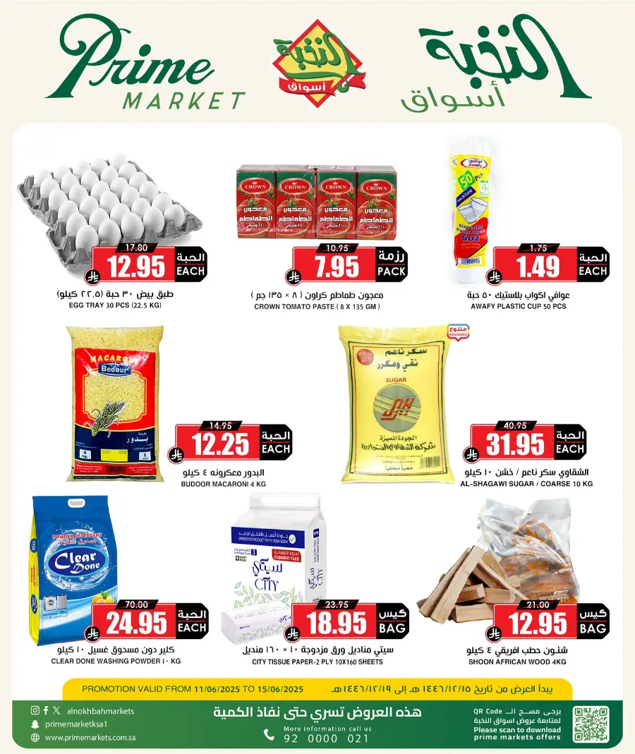 Offers In Prime Markets Al Hasa