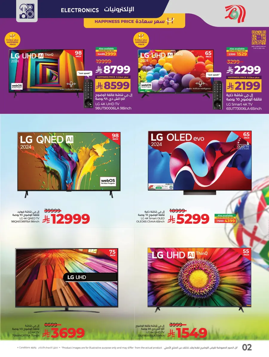 Kick-Off Offers – Season of Sports, Season of Savings! In Lulu Hypermarket Khamis Mushait