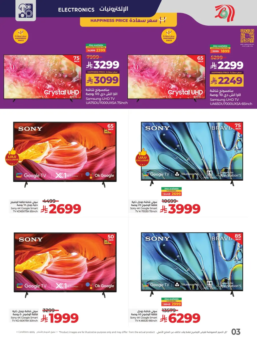 Kick-Off Offers – Season of Sports, Season of Savings! In Lulu Hypermarket Khamis Mushait