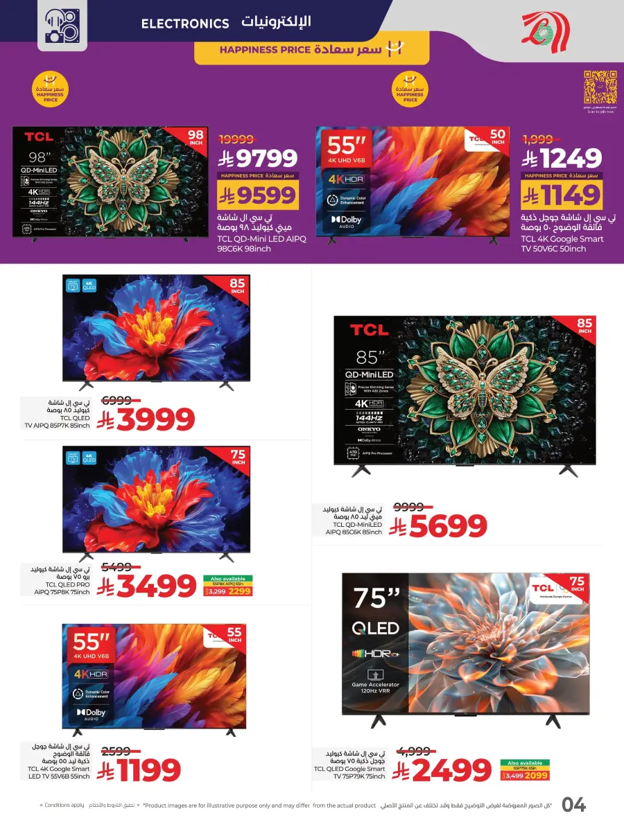 Kick-Off Offers – Season of Sports, Season of Savings! In Lulu Hypermarket Khamis Mushait