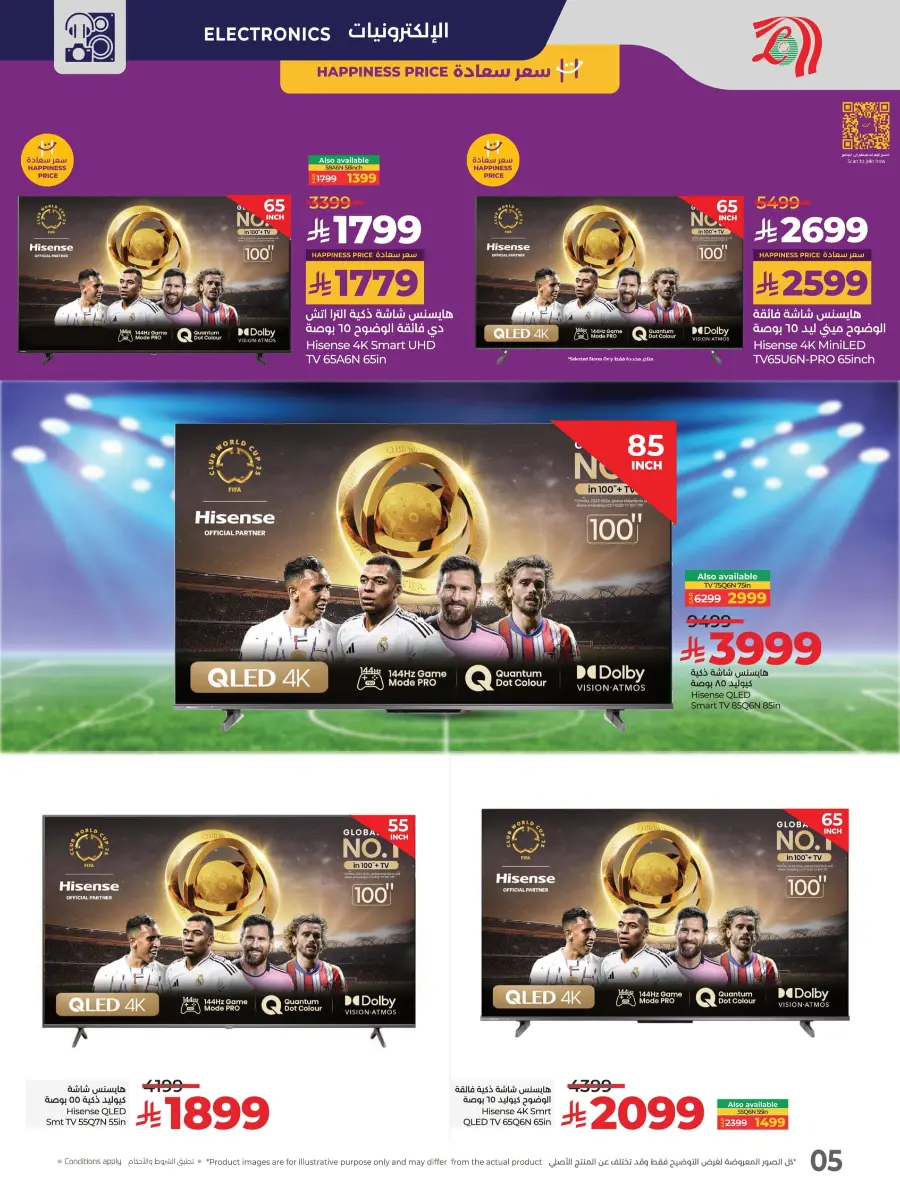 Kick-Off Offers – Season of Sports, Season of Savings! In Lulu Hypermarket Khamis Mushait