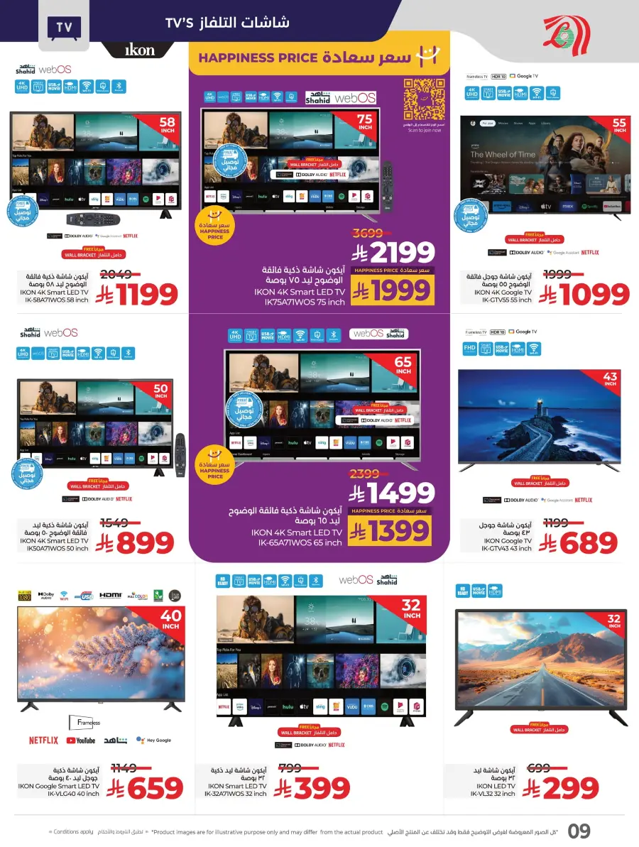 Kick-Off Offers – Season of Sports, Season of Savings! In Lulu Hypermarket Khamis Mushait