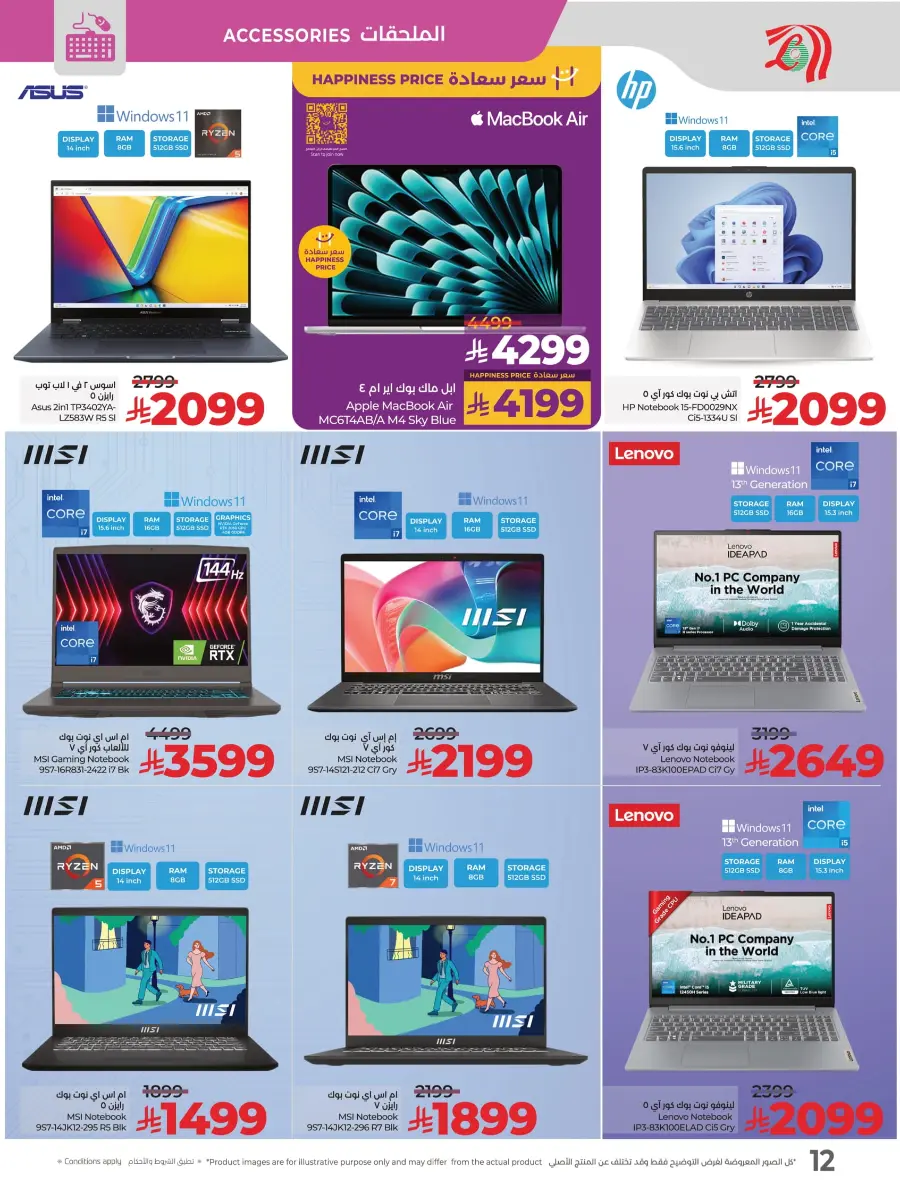 Kick-Off Offers – Season of Sports, Season of Savings! In Lulu Hypermarket Khamis Mushait