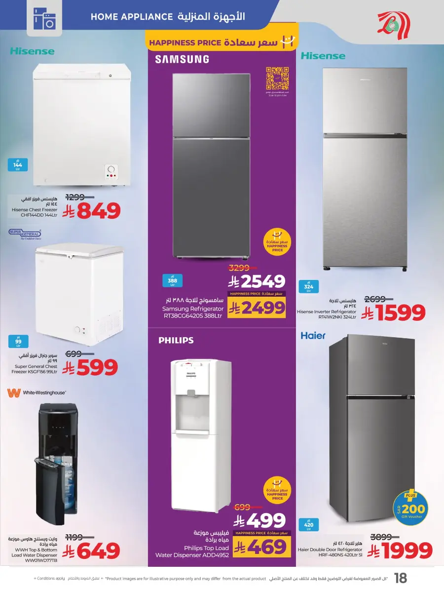 Kick-Off Offers – Season of Sports, Season of Savings! In Lulu Hypermarket Khamis Mushait