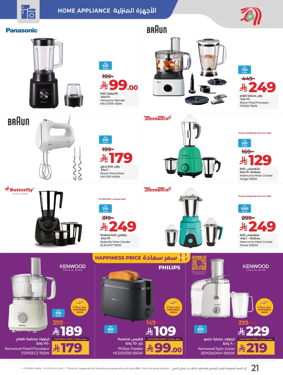 Kick-Off Offers – Season of Sports, Season of Savings! In Lulu Hypermarket Khamis Mushait