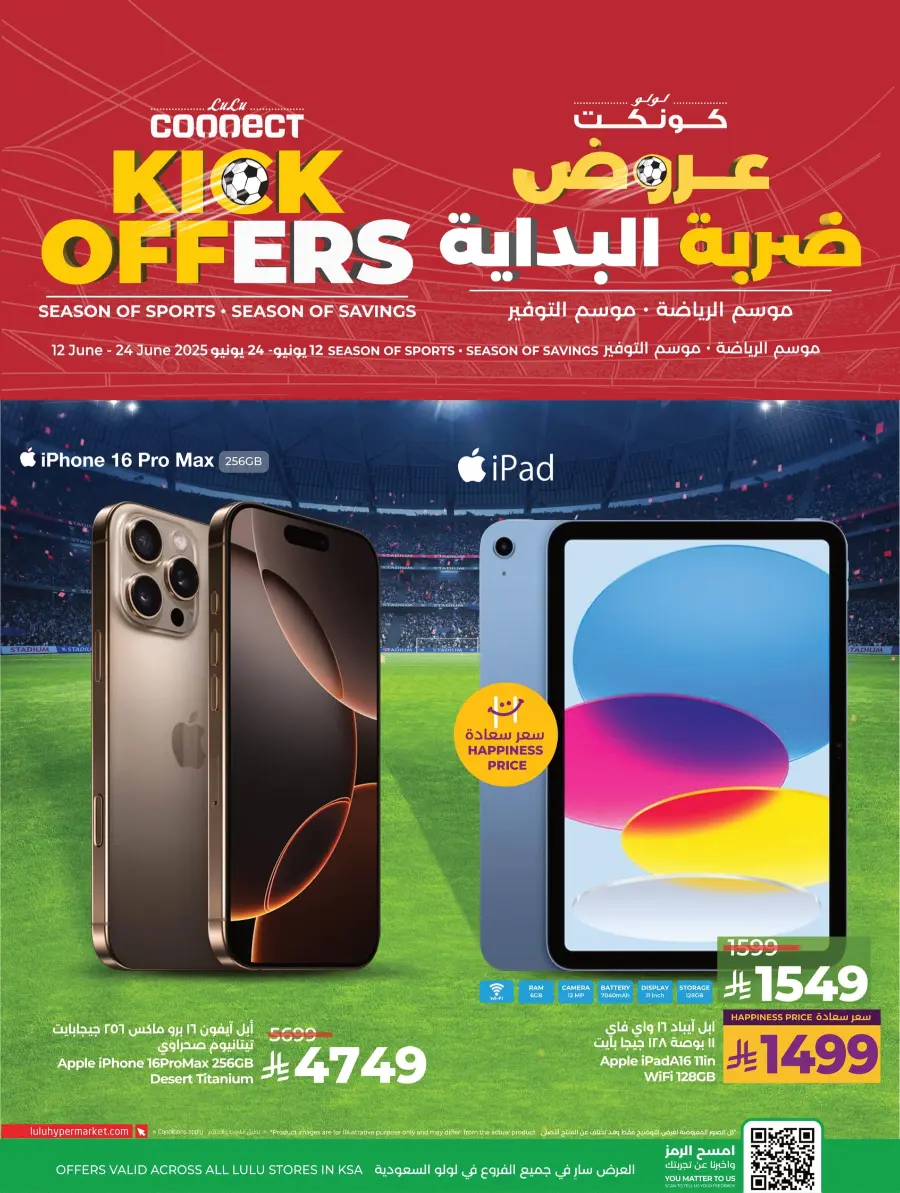 Kick-Off Offers – Season of Sports, Season of Savings! In Lulu Hypermarket Khamis Mushait
