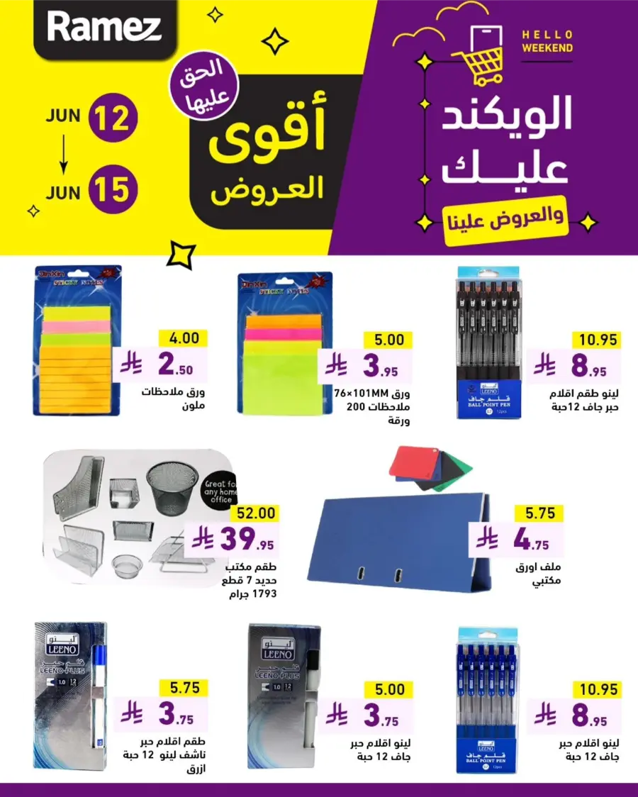 Offers In Ramez Al Hasa