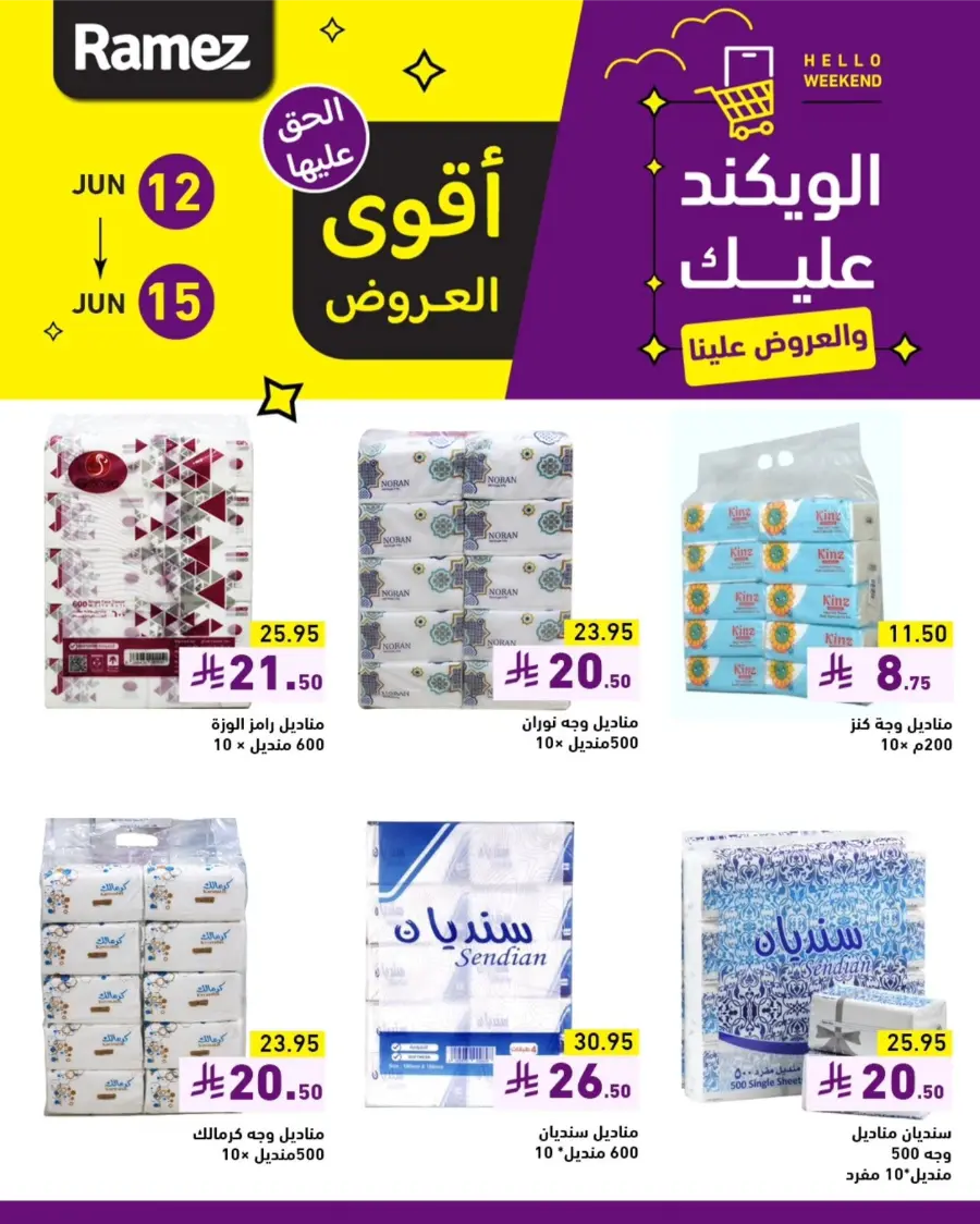 Offers In Ramez Al Hasa