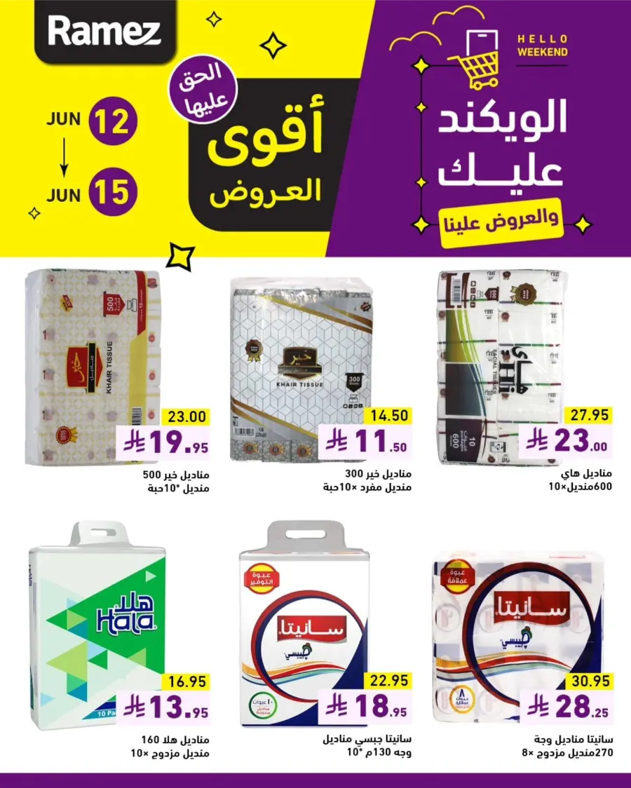 Offers In Ramez Al Hasa