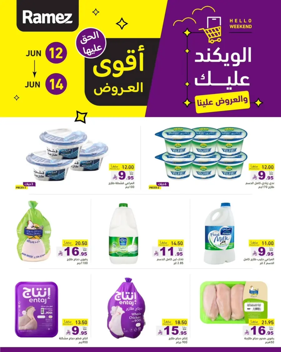 Offers In Ramez Al Hasa