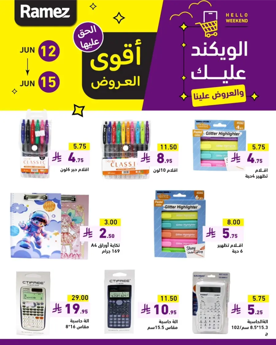 Offers In Ramez Al Hasa