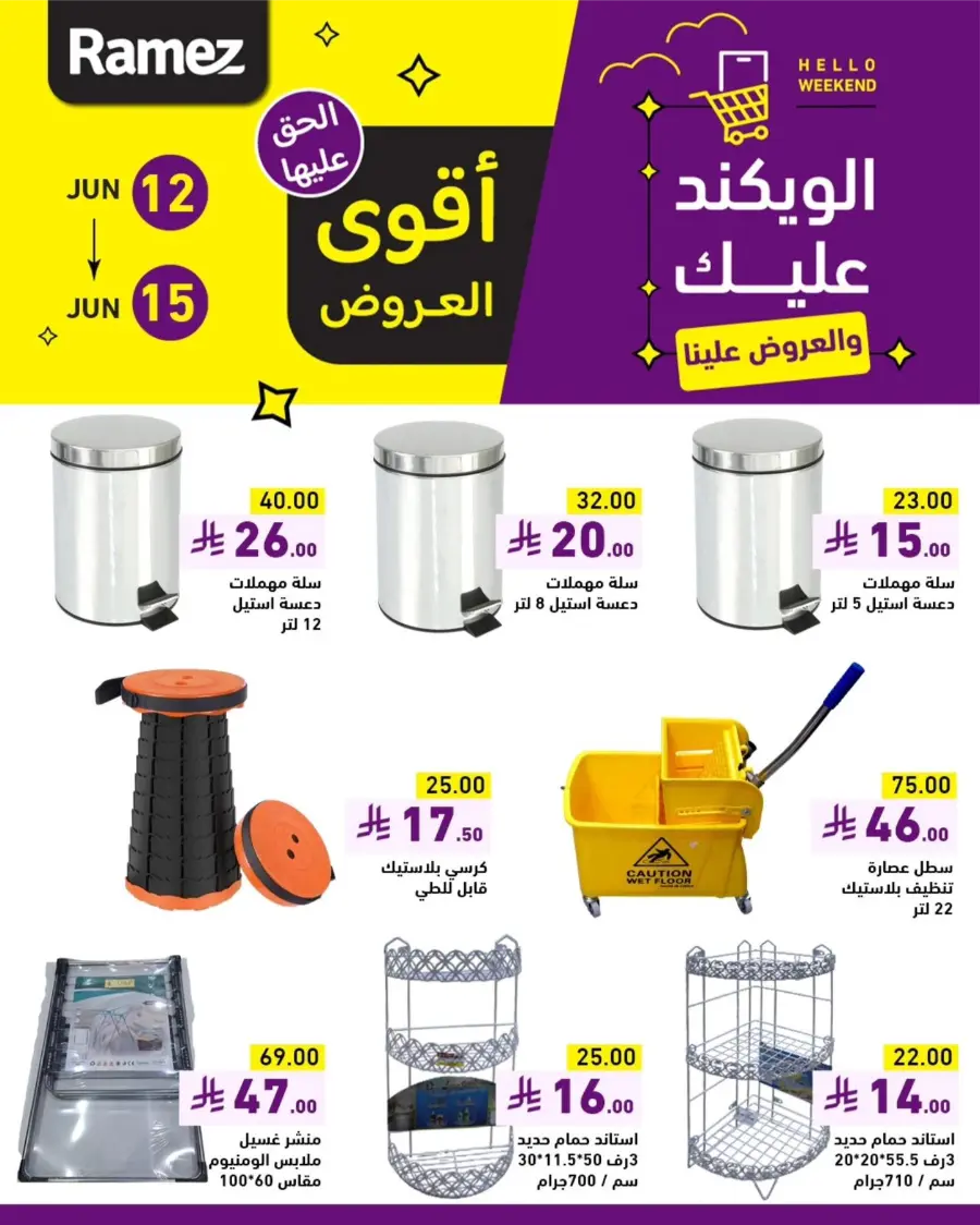 Offers In Ramez Al Hasa