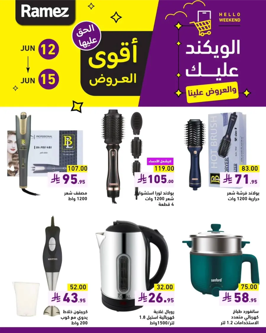 Offers In Ramez Al Hasa