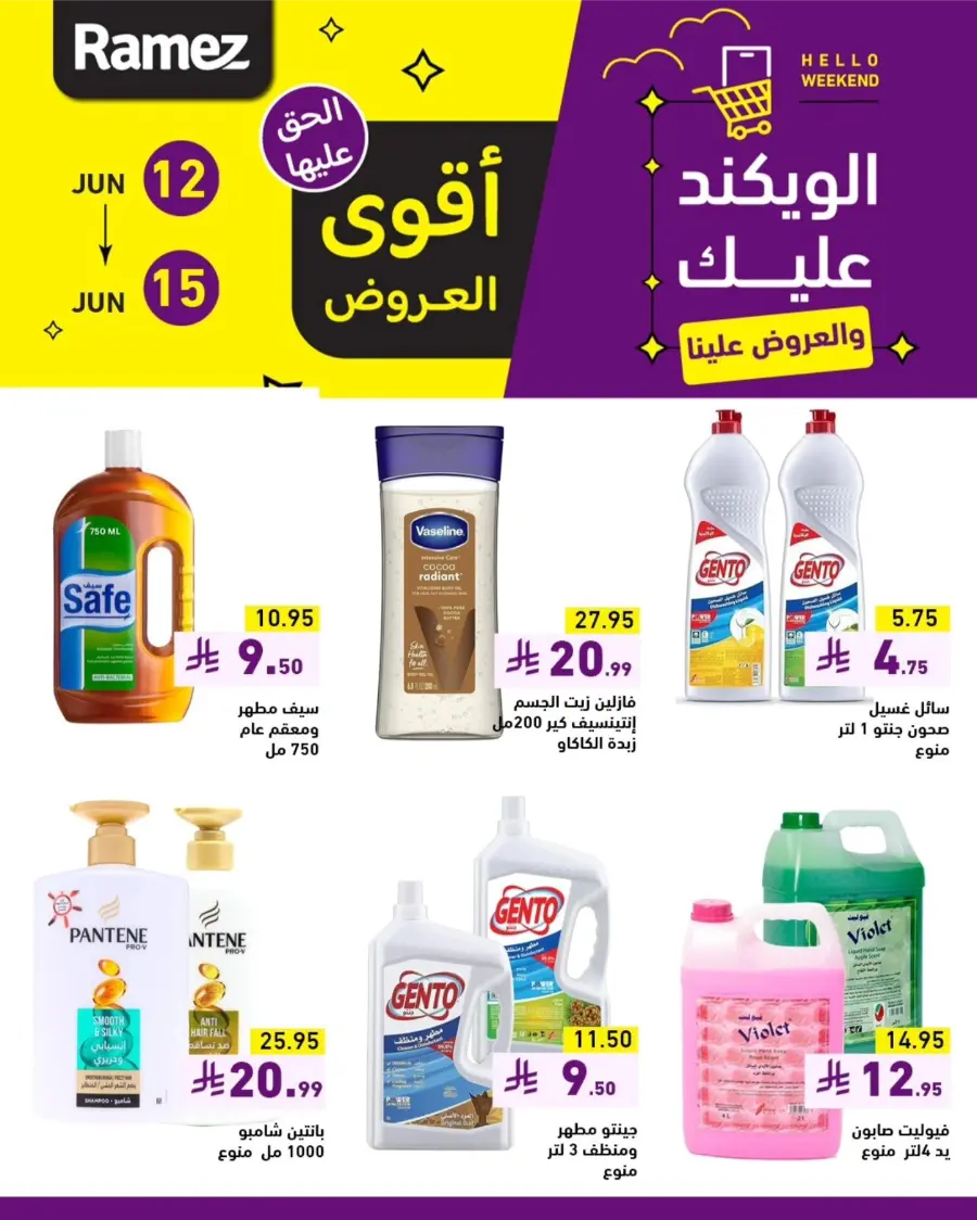 Offers In Ramez Al Hasa